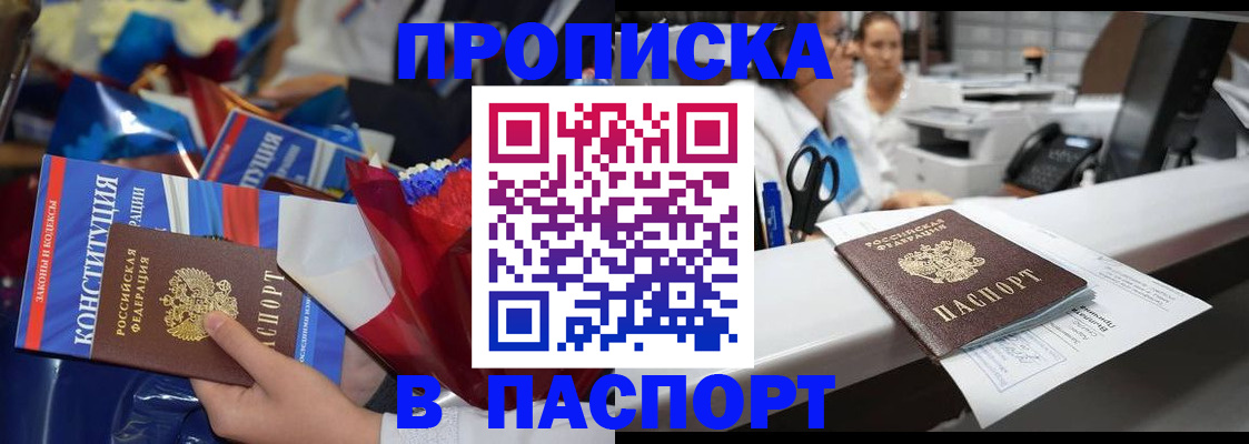 прописка для военкомата в Новоалександровске