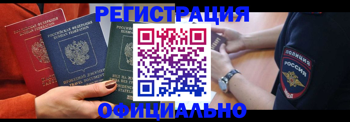прописка поиск в Новоалександровске