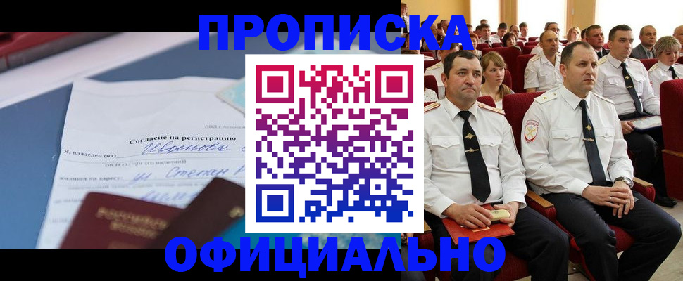 прописка для работы в Новоалександровске