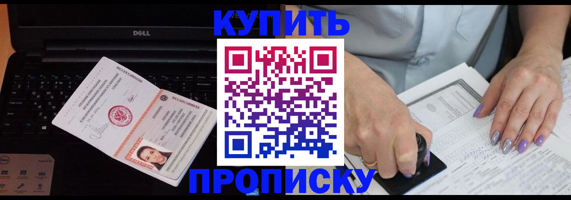 временная прописка в Новоалександровске