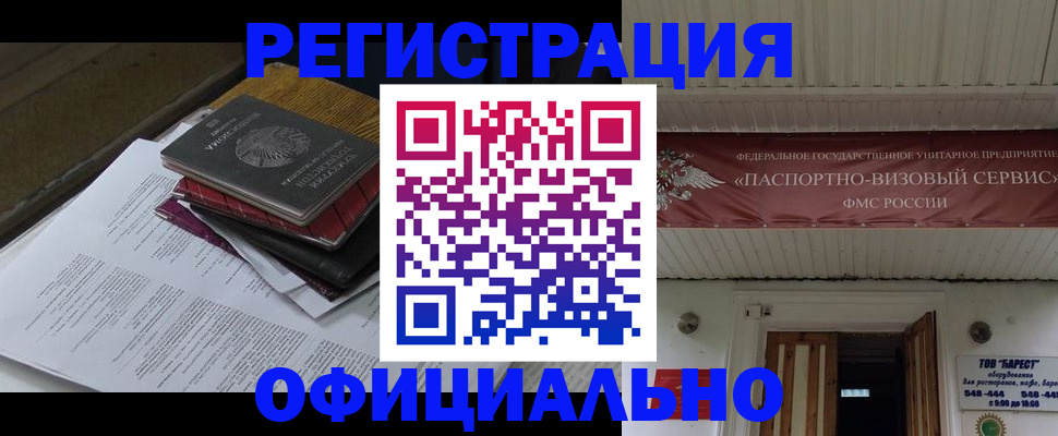 временная регистрация недорого в Новоалександровске